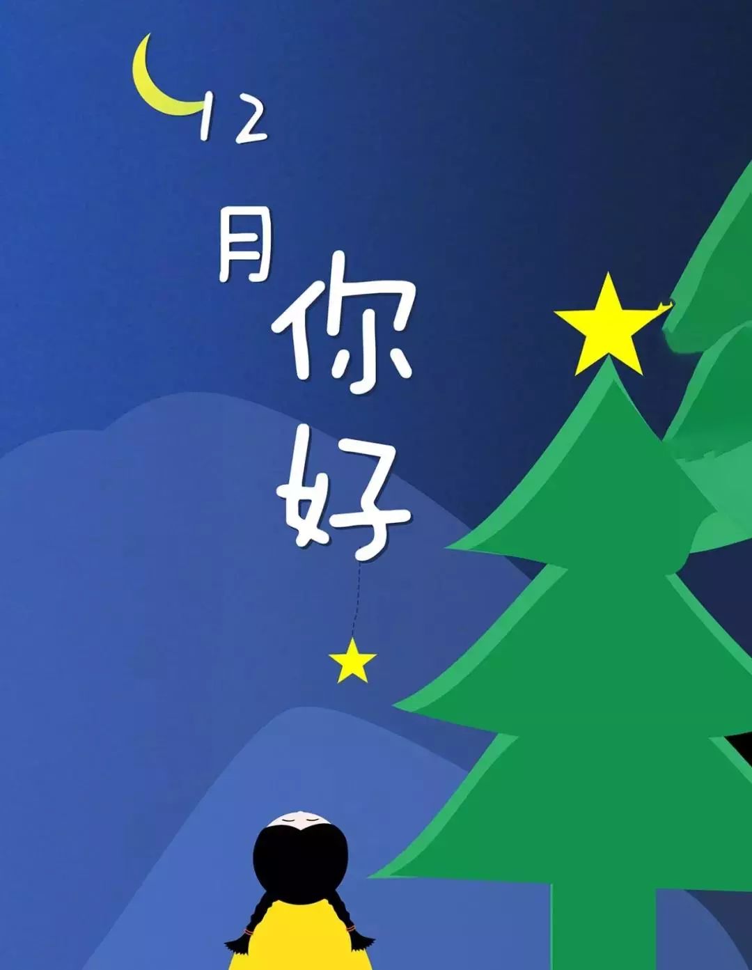 12月图片发朋友圈图片