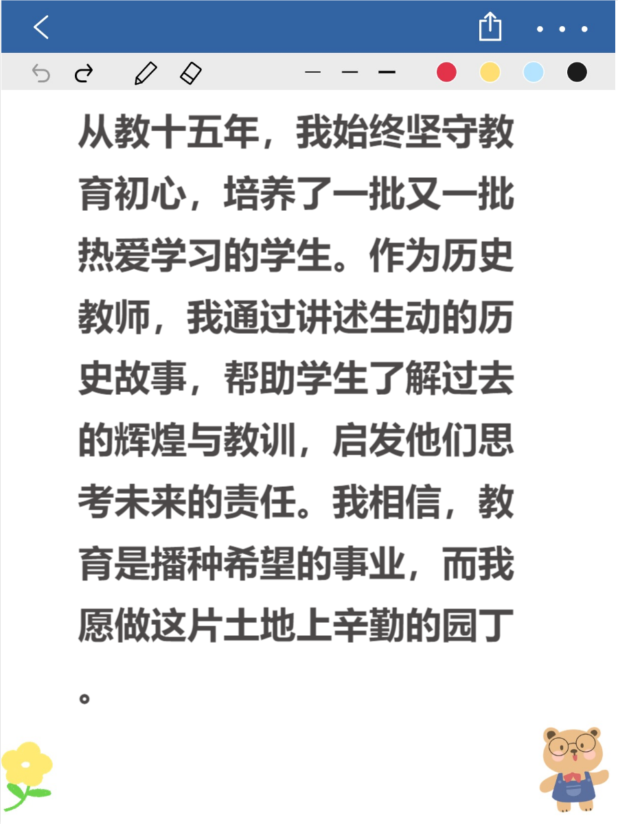 教师,是知识的传播者,也是心灵的塑造者
