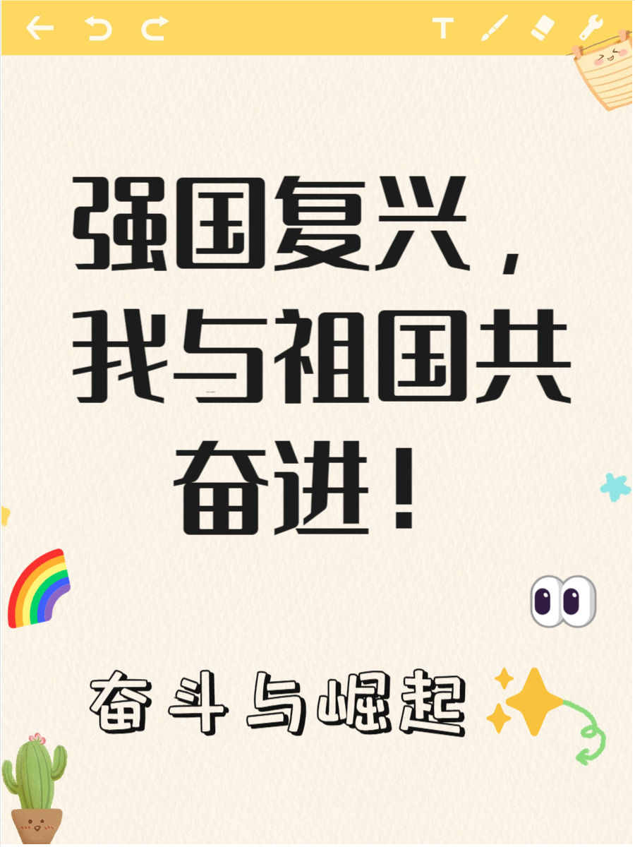 强国复兴有我主题手抄报