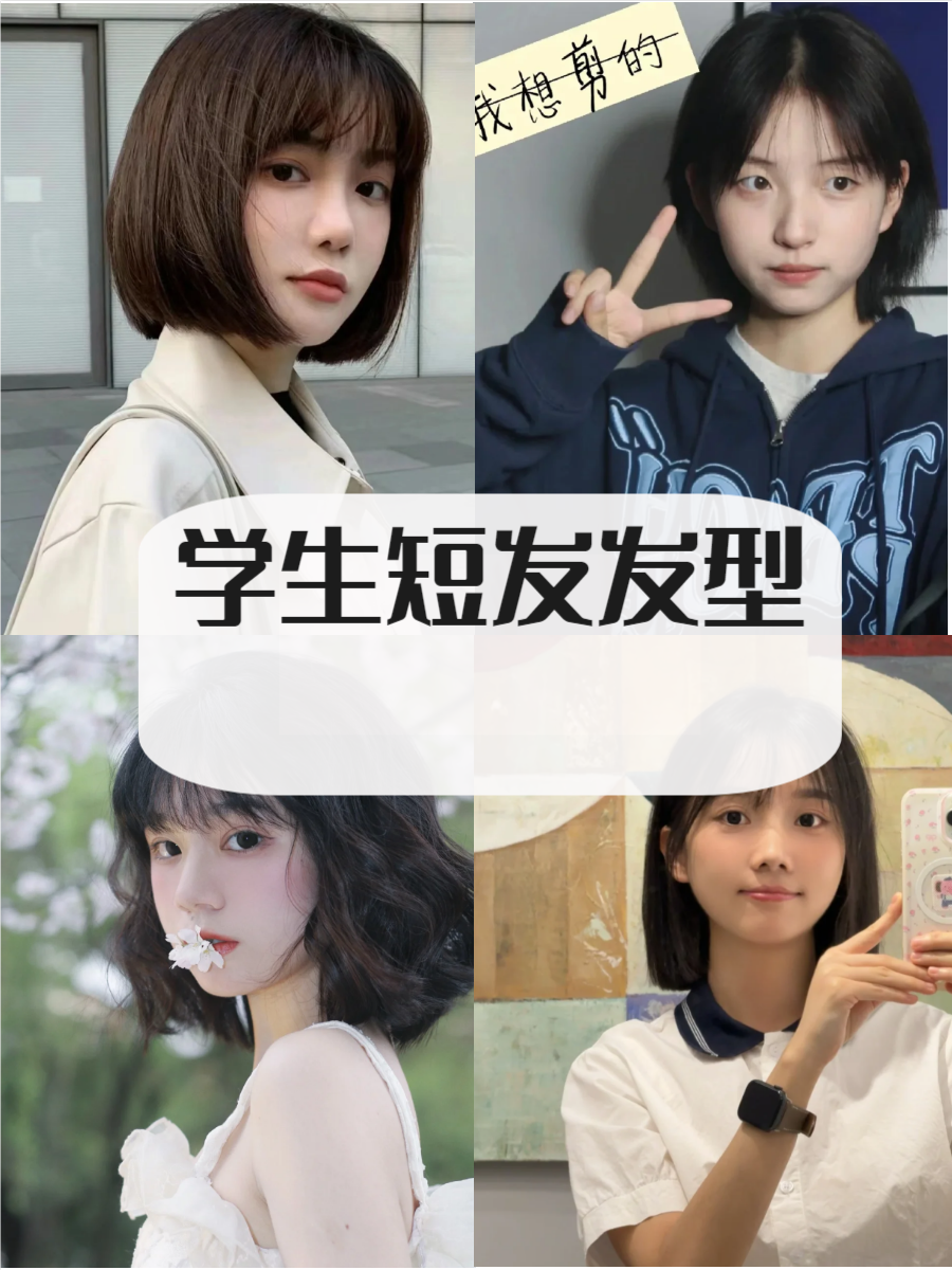 学生发型女短发图片