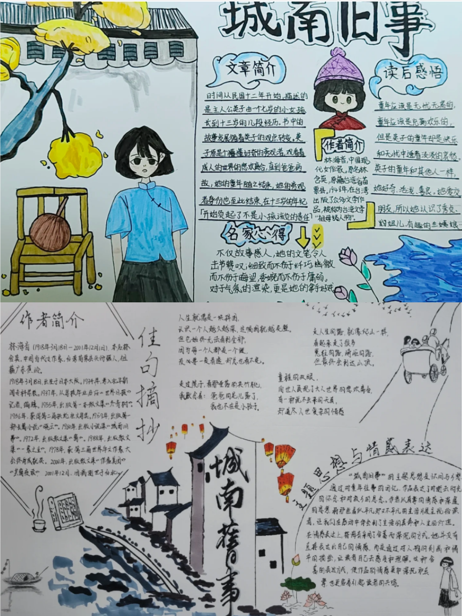 城南旧事手抄报简单又漂亮