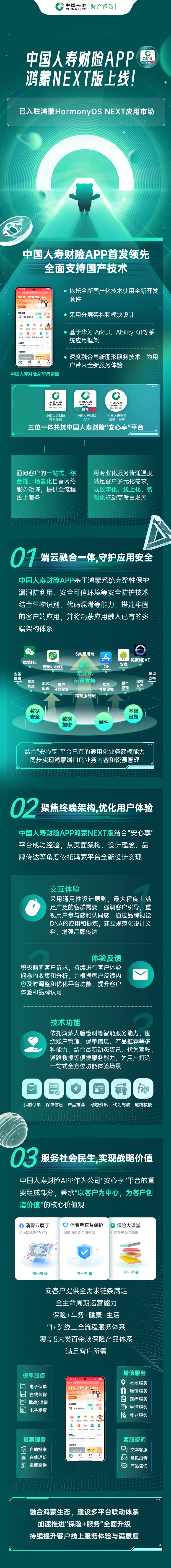 中国人寿app最新版下载(中国人寿app最新版下载安装实验小学)