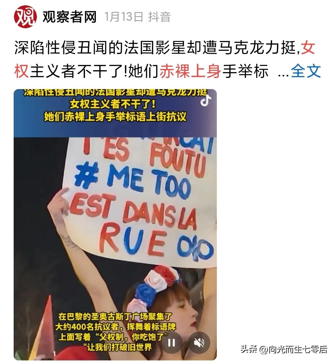 月25日前夕法国巴黎女性又开始赤裸上身袒露胸部进行维权抗议了