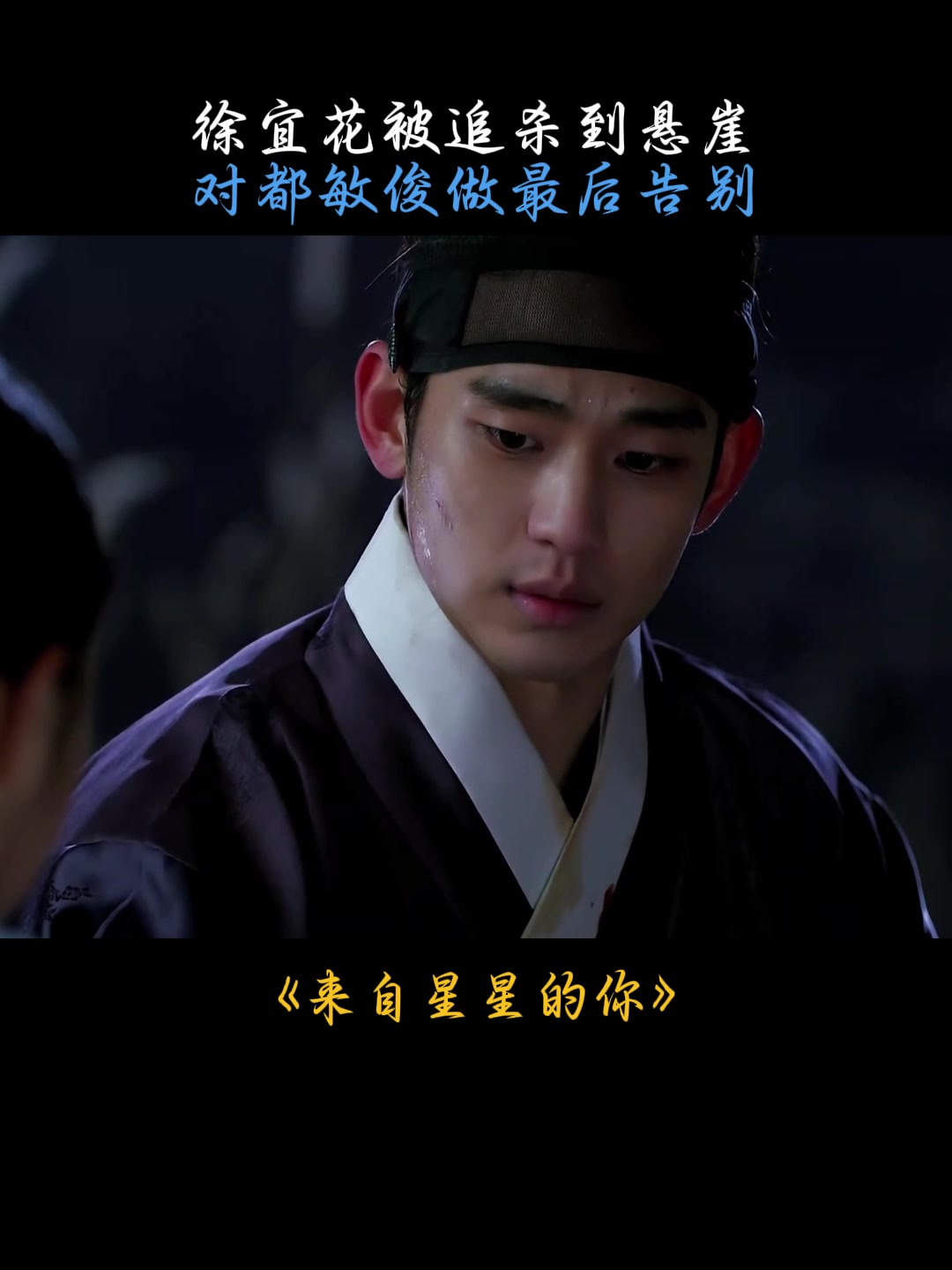 来自星星的你:徐宜花被追杀到悬崖,对都敏俊做最后告别