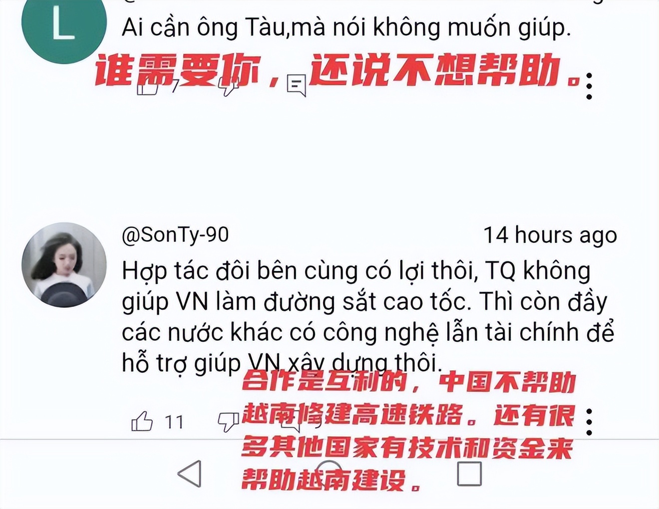 得知国人反对给越南转让高铁技术,有些越南网民吐槽中国高铁