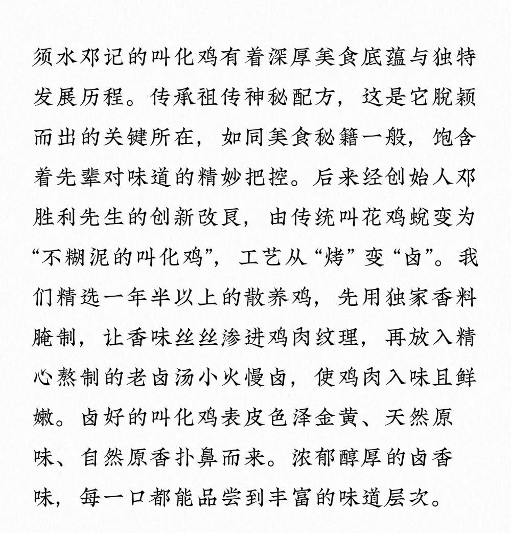 须水邓记惊艳亮相 2024 泉州丝路小吃节,叫化鸡香飘海丝之路
