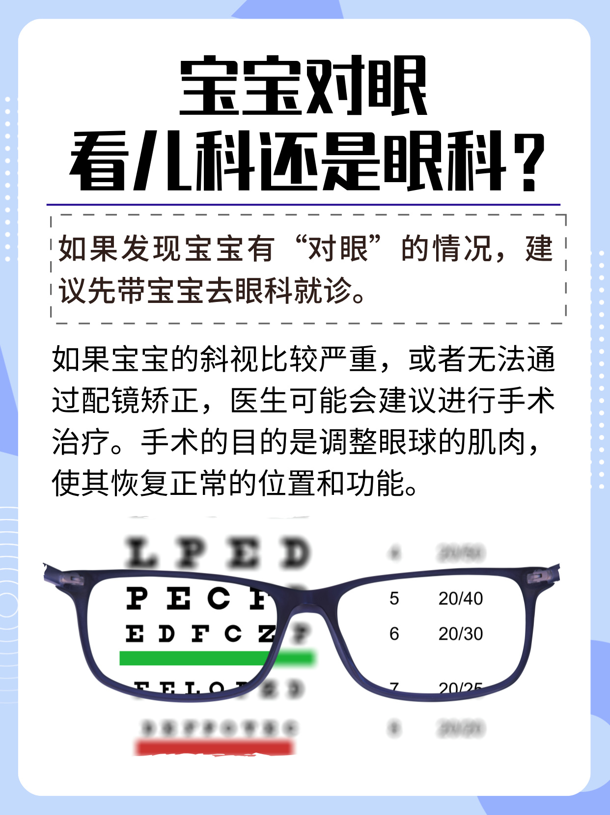 "对眼"在医学上称为内斜视,是一种常见的儿童眼病