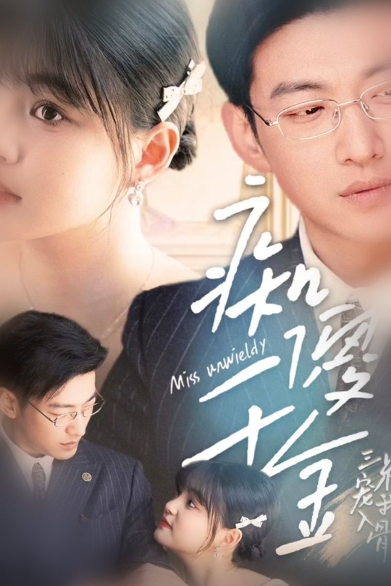 杨伊璐短剧全部作品