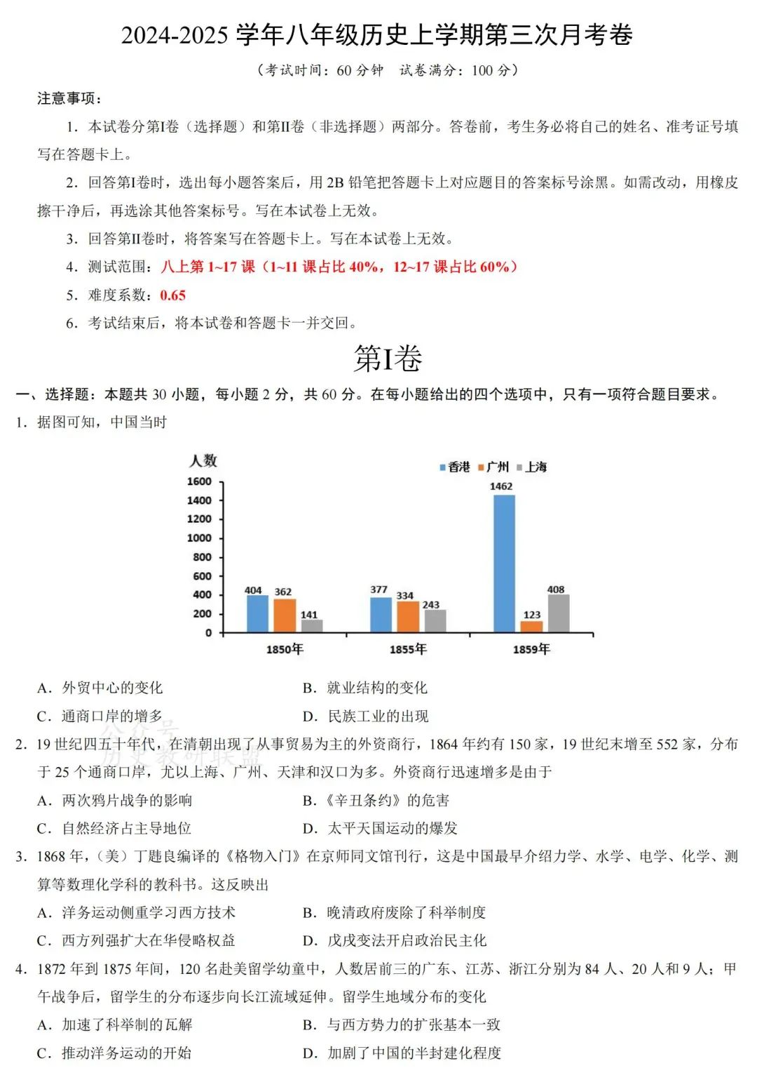 
八年级历史月考
  第2张
