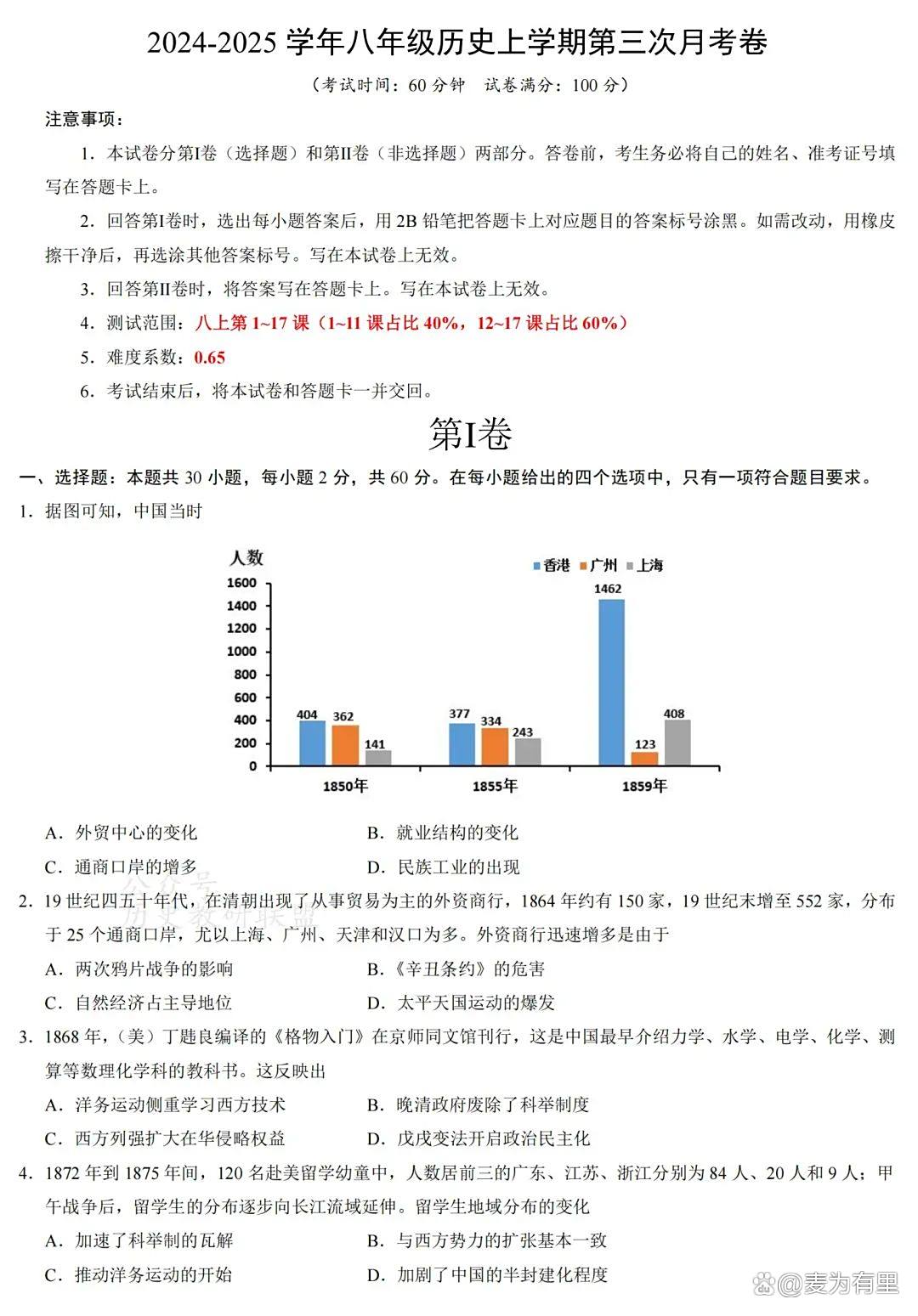 八年级历史月考
第2张
八年级历史月考
第2张