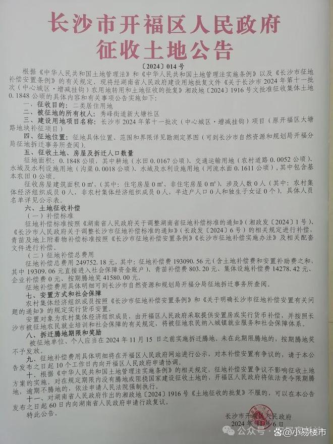 2025年已确定拆迁的名单公示