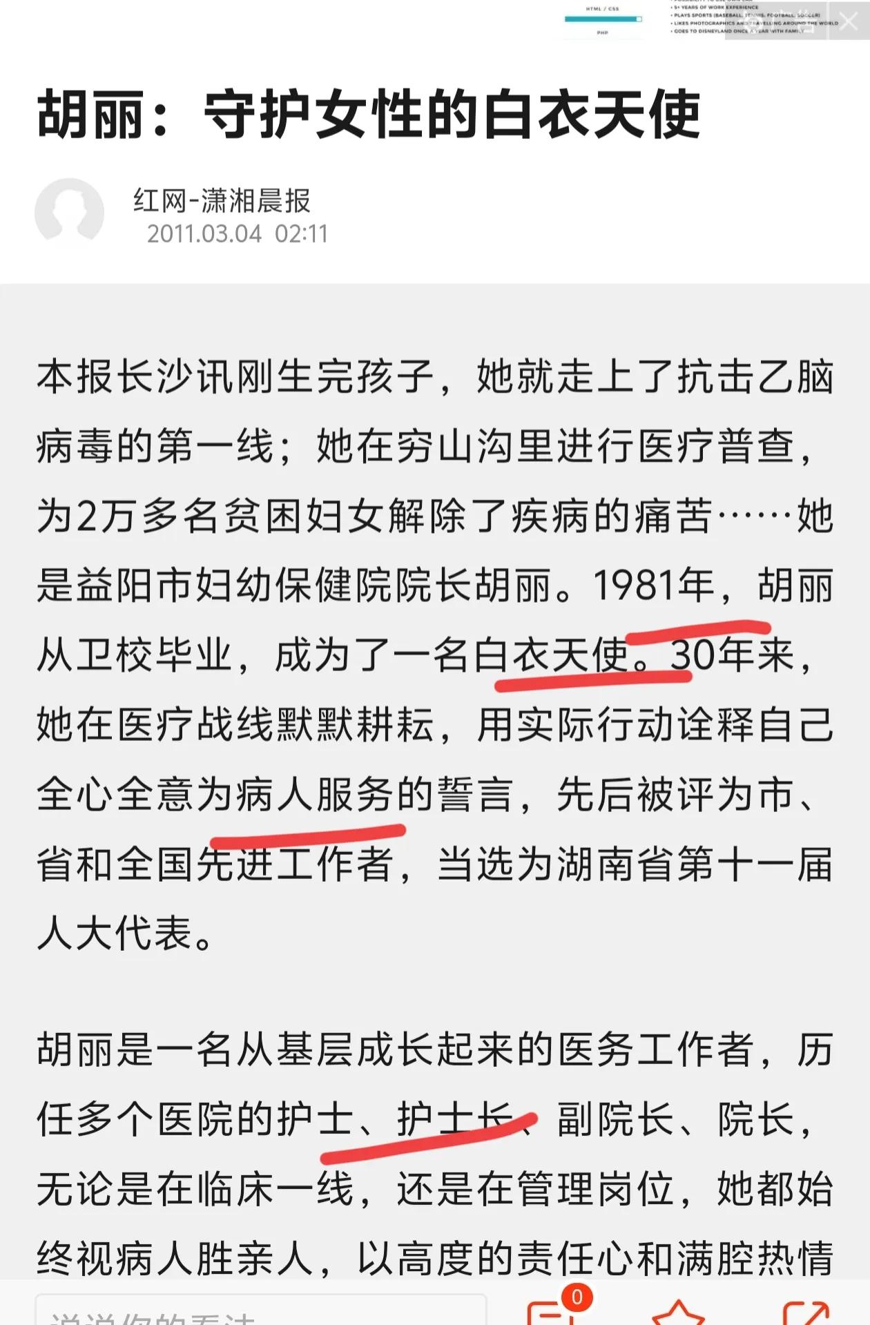 益阳市中心医院原党委书记胡丽落马 年近6旬长相徐年半老 护士出身