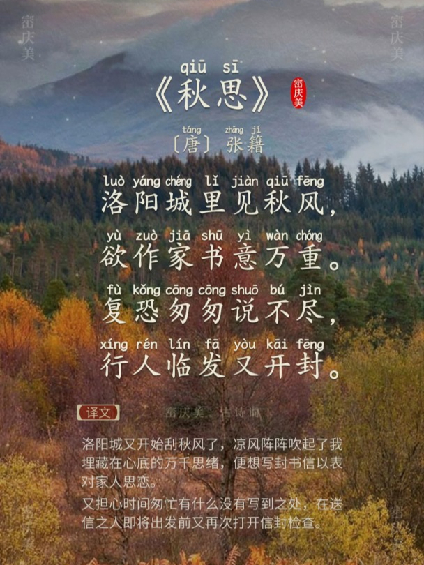 小学生必读古诗词《秋思》唐·张籍 带拼音版