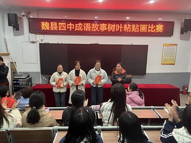 魏县第四中学举办成语故事树叶粘贴画比赛活动