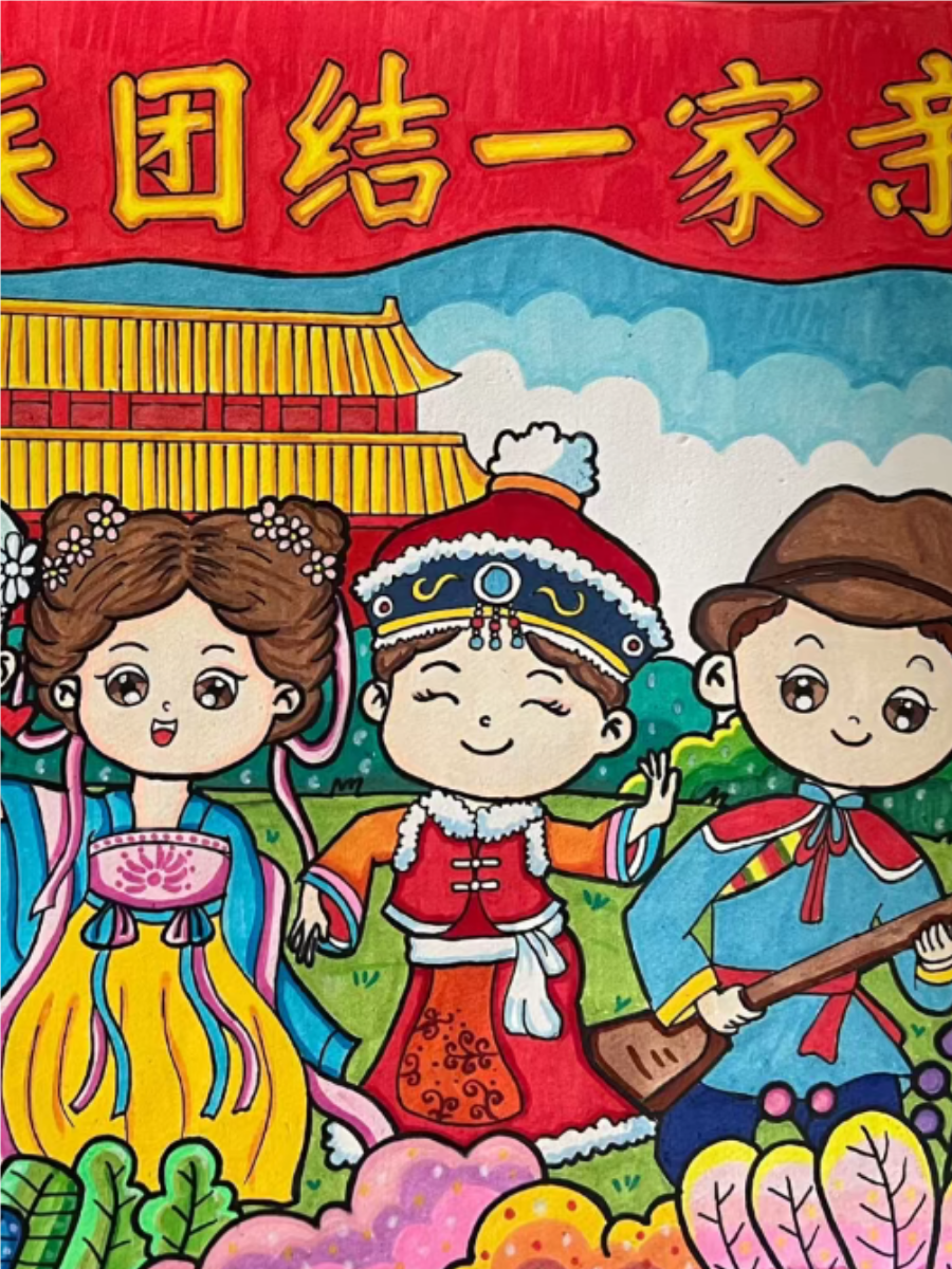 1～3年级民族一家亲绘画