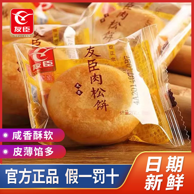 友臣牛可可肉松饼,总部位于泉州,肉松饼口感独特,营养丰富