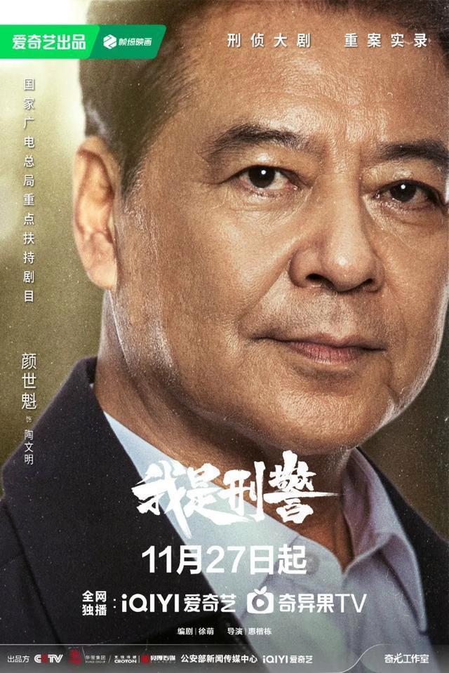 我是刑警演员表演员照片介绍