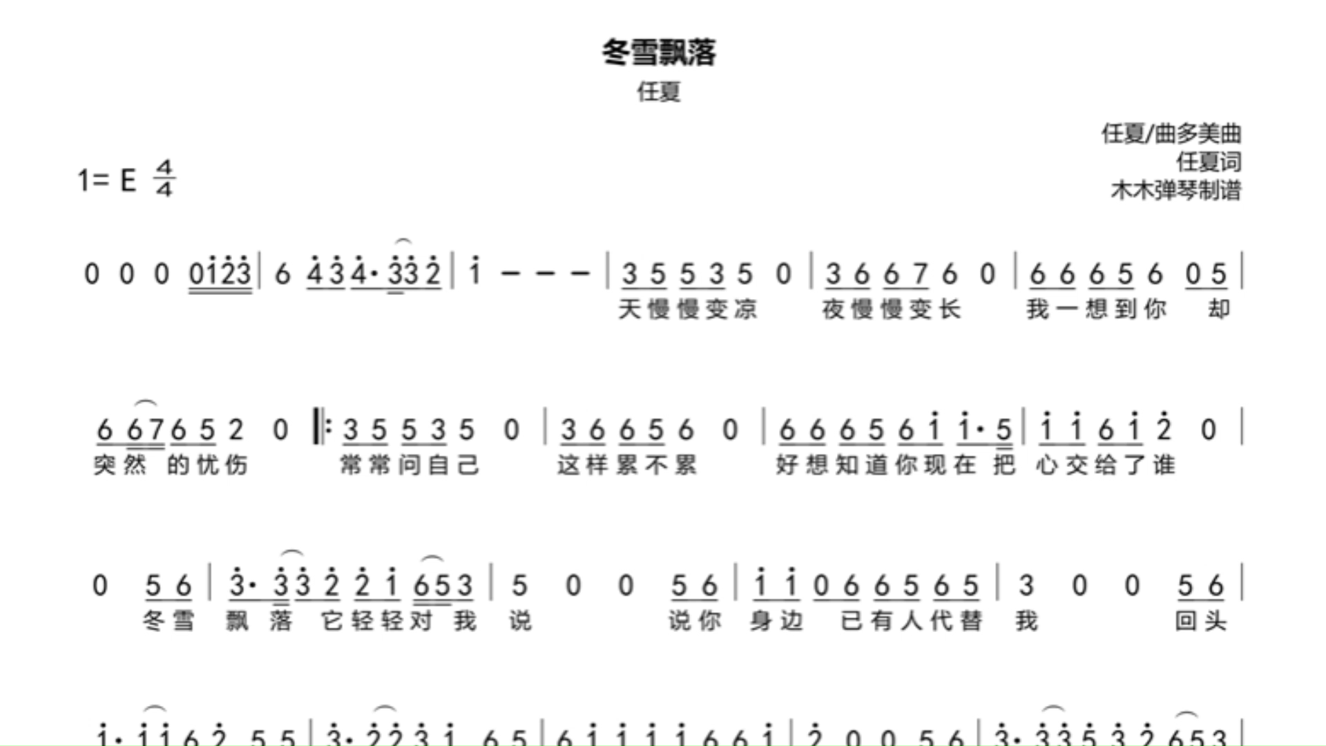 陈学冬一年级简谱图片