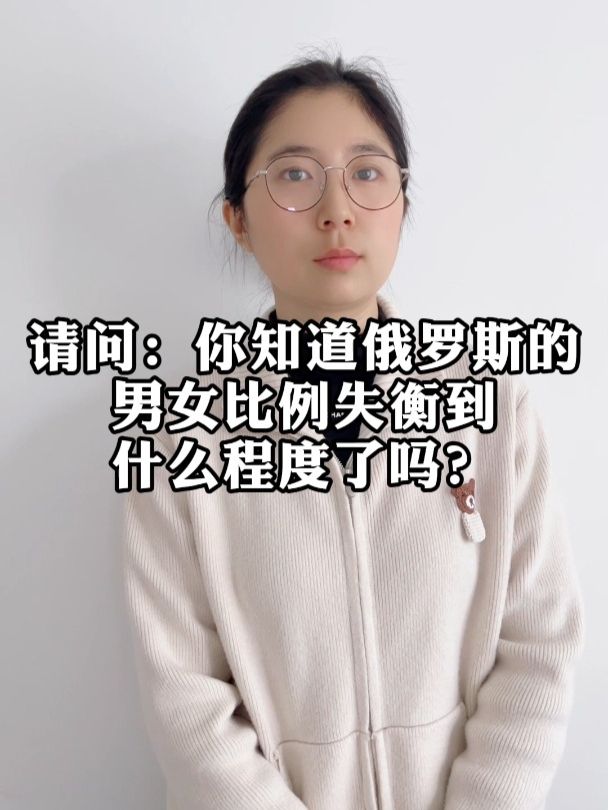 俄罗斯人口男女比例图片