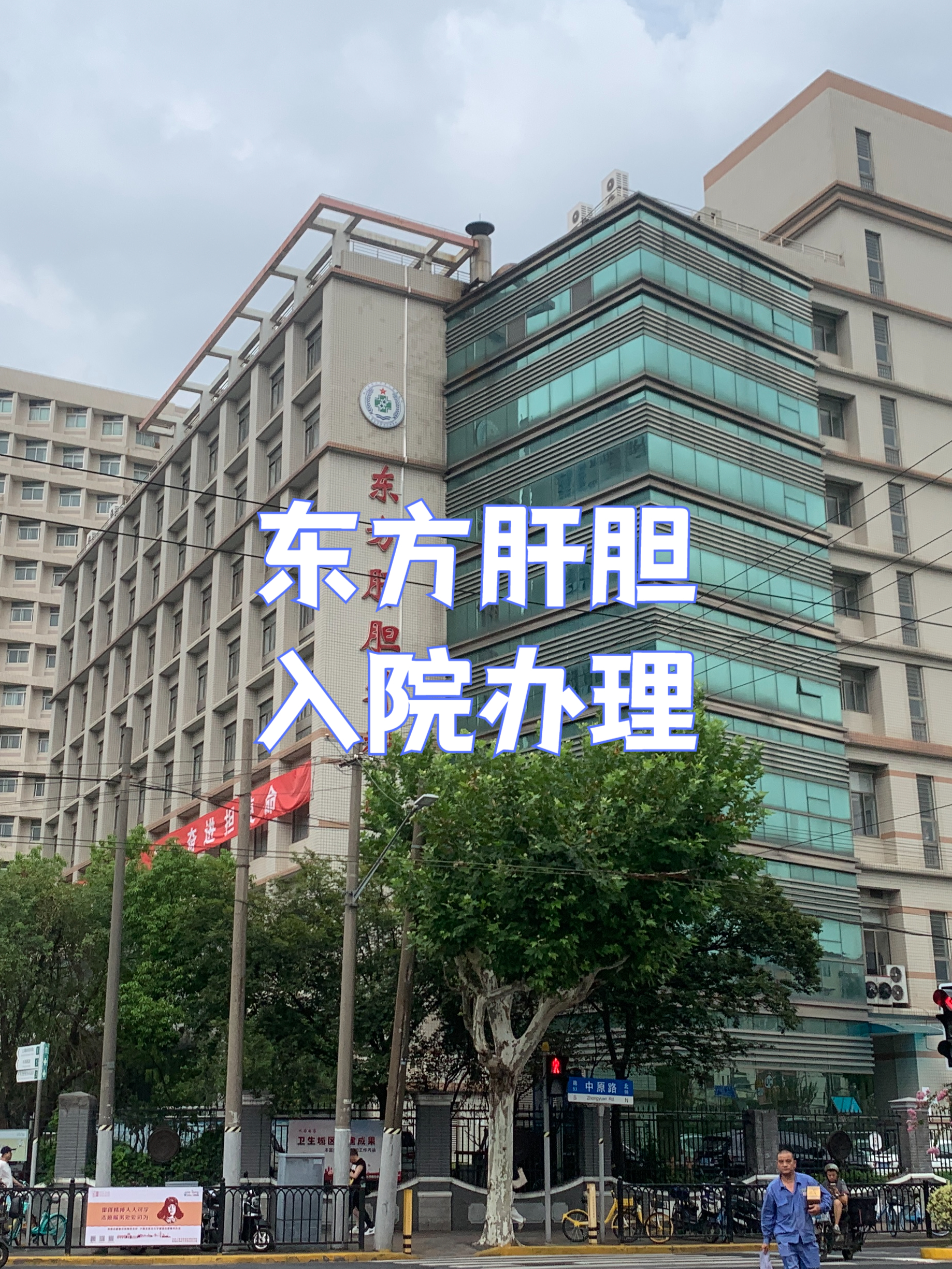 北京中医药大学东方医院黄牛专业运作住院，解决您排队的烦恼的简单介绍