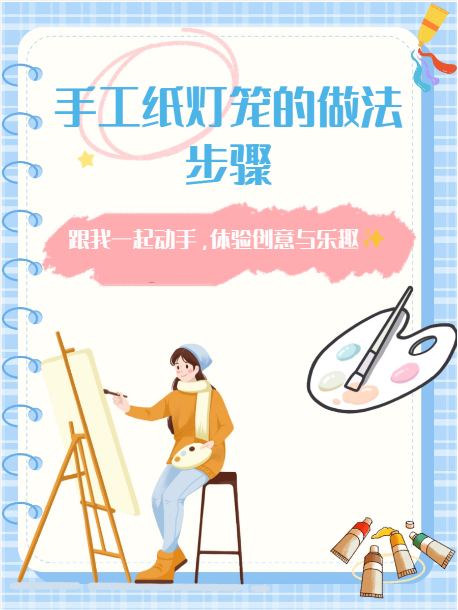 手工纸灯笼的做法步骤