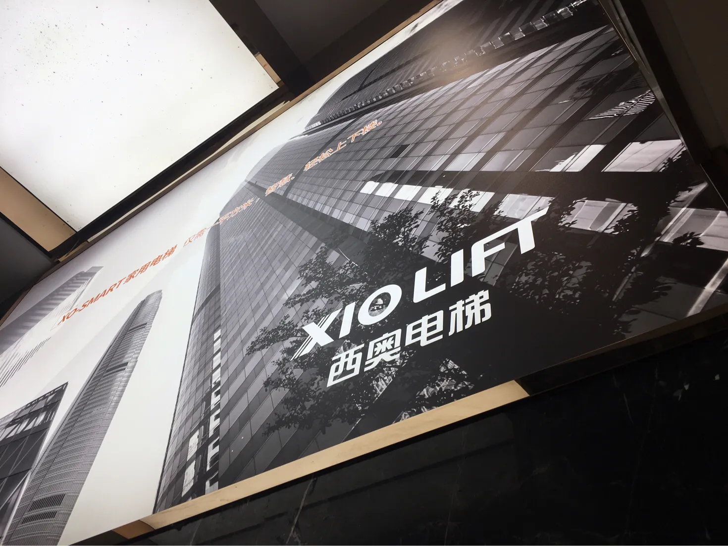 西奥电梯:创新引领,开启品质新征程