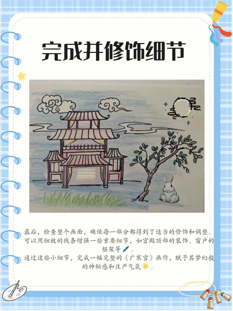 《广寒宫》是中国神话中月宫的象征,绘制这样一幅作品