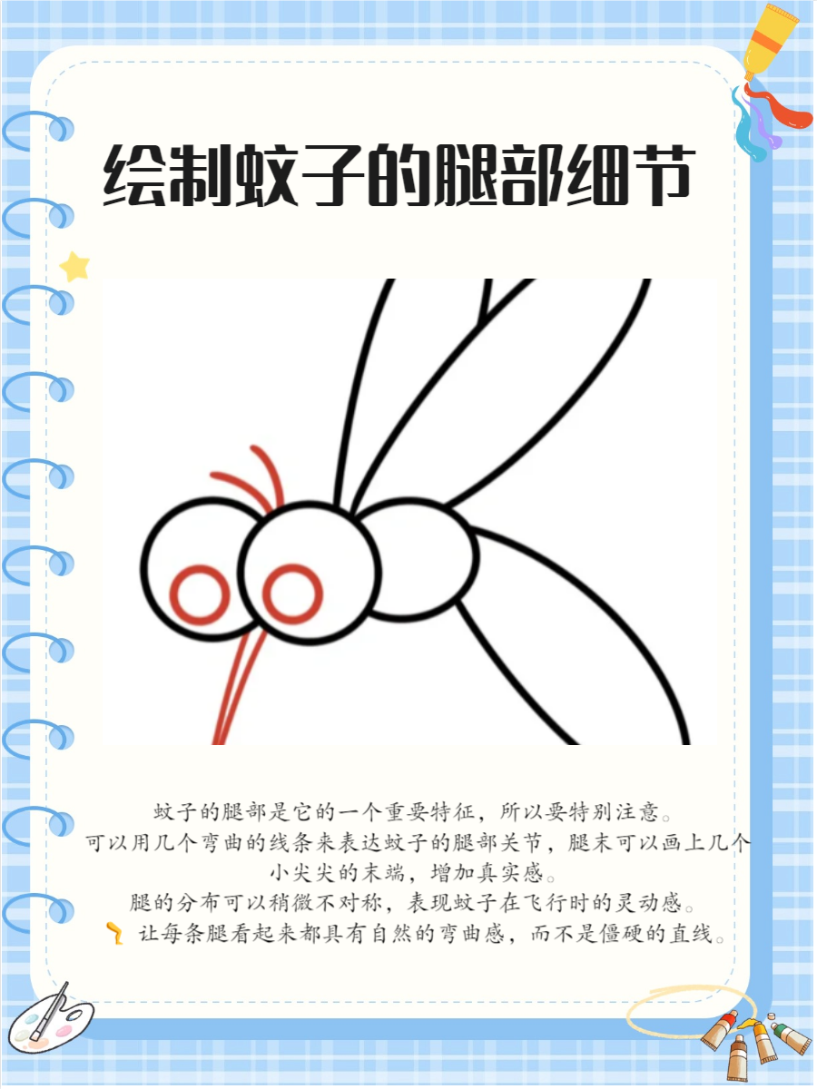 蚊子怎么画,快来了解一下吧