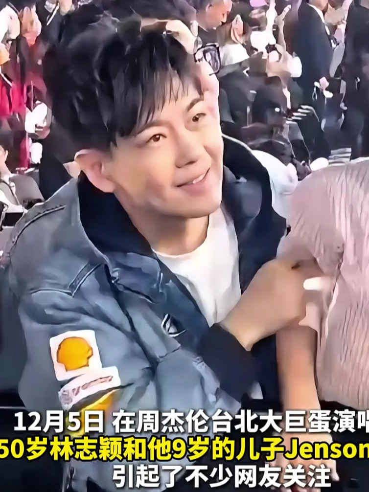 50岁林志颖带娃看周杰伦演唱会,9岁jenson调皮撑着挡板,帅气父子档
