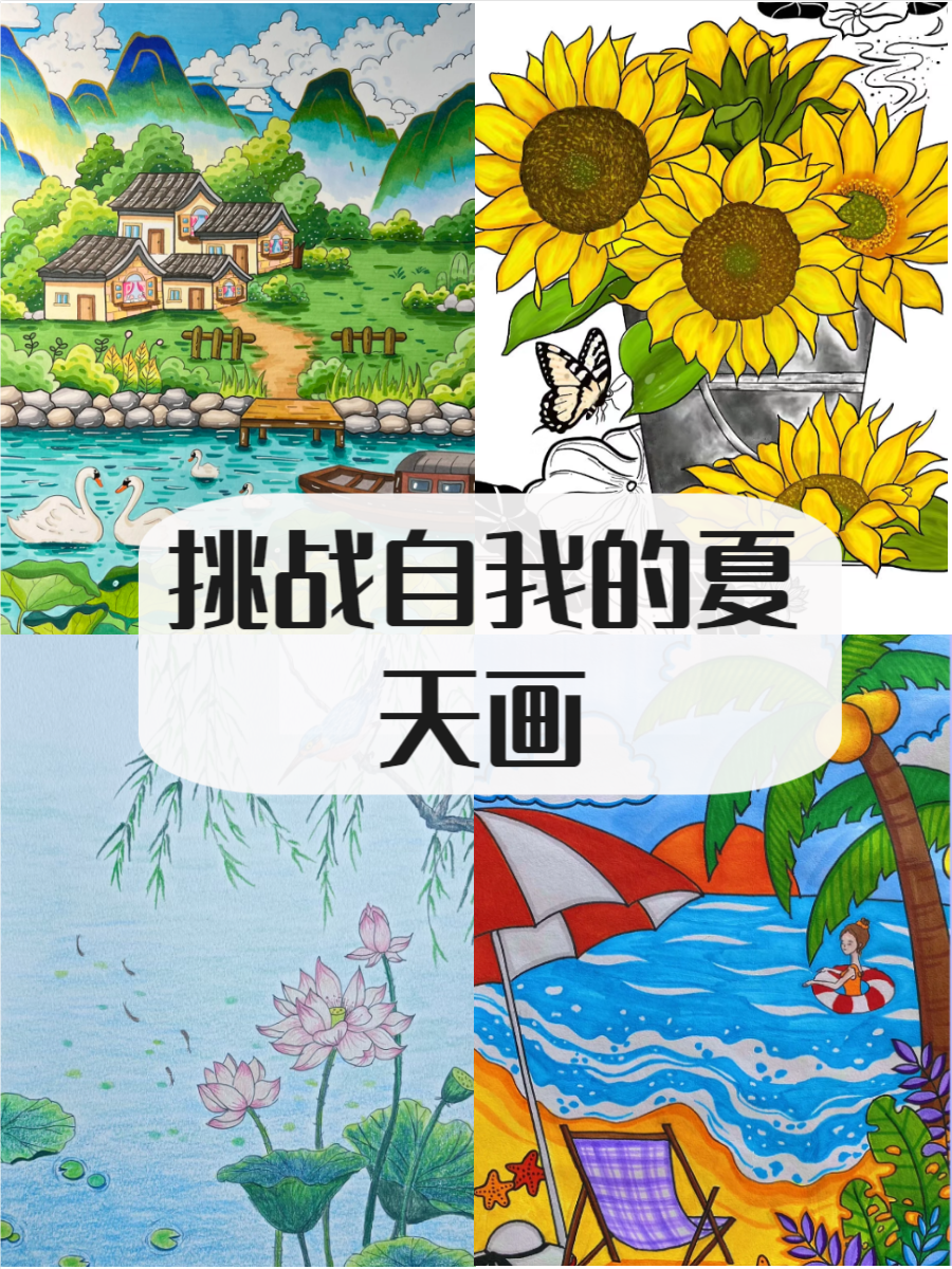 夏天是一个充满阳光和活力的季节,大自然的每个角落