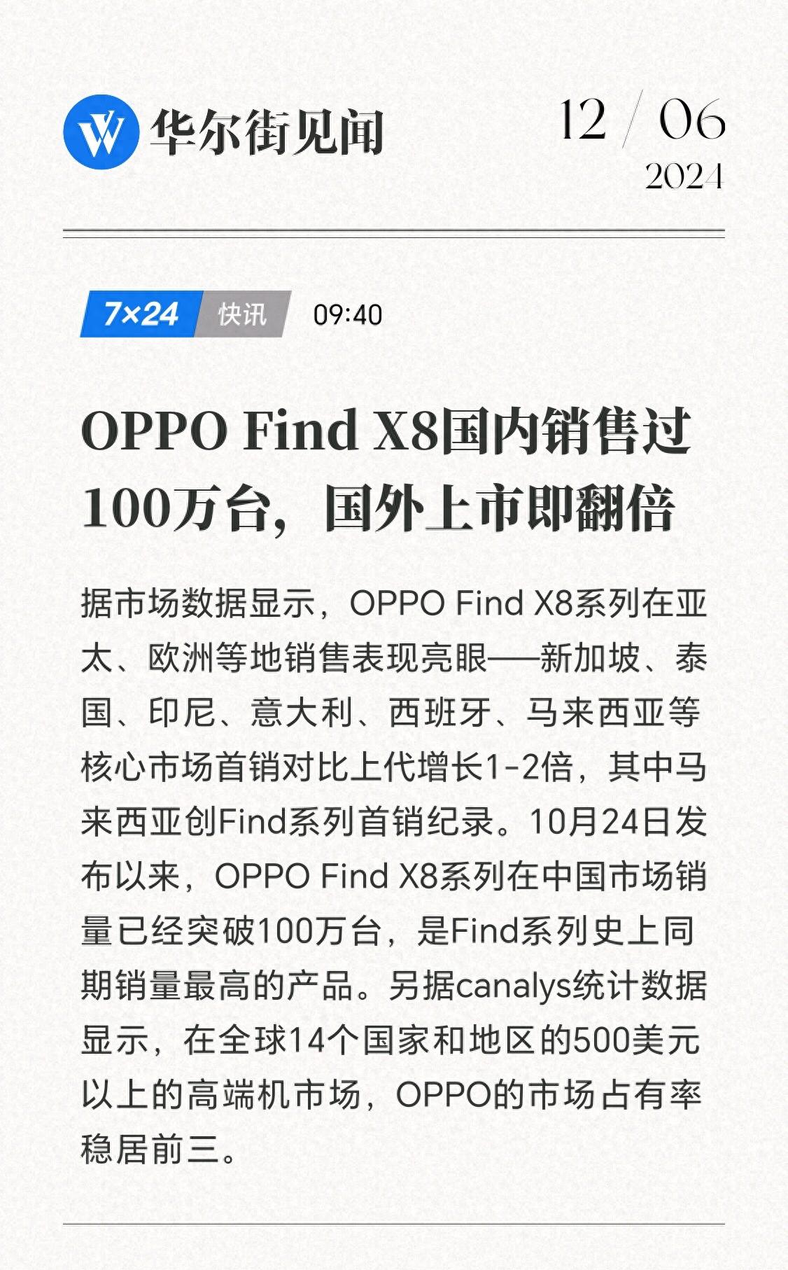据市场数据显示自10月24日发布以来目前oppo find x8系列在国内市