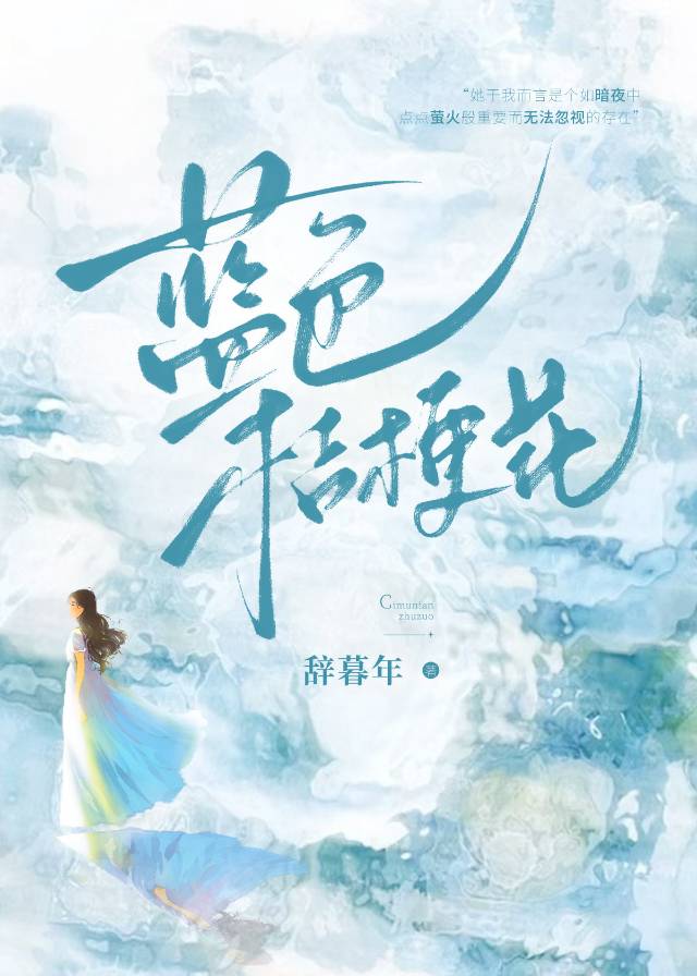 蓝色桔梗花