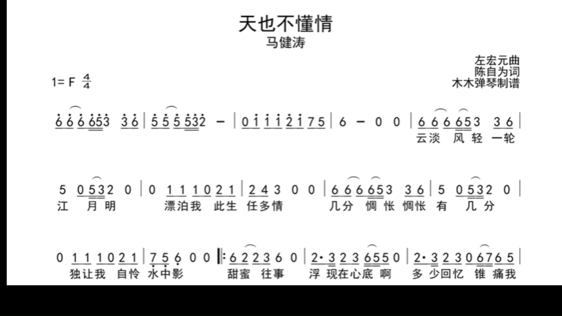 天也不懂情歌谱图片