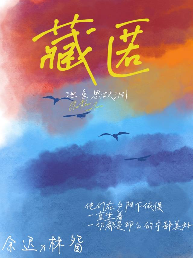 藏匿