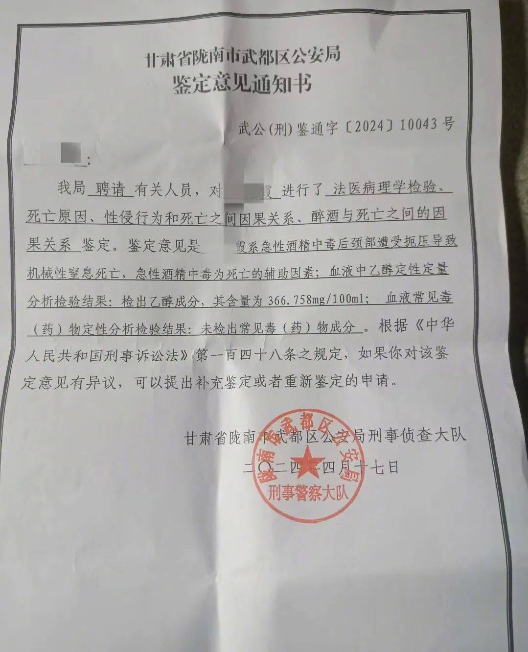 精神病医院鉴定结果出来了派出所通知去签字的简单介绍