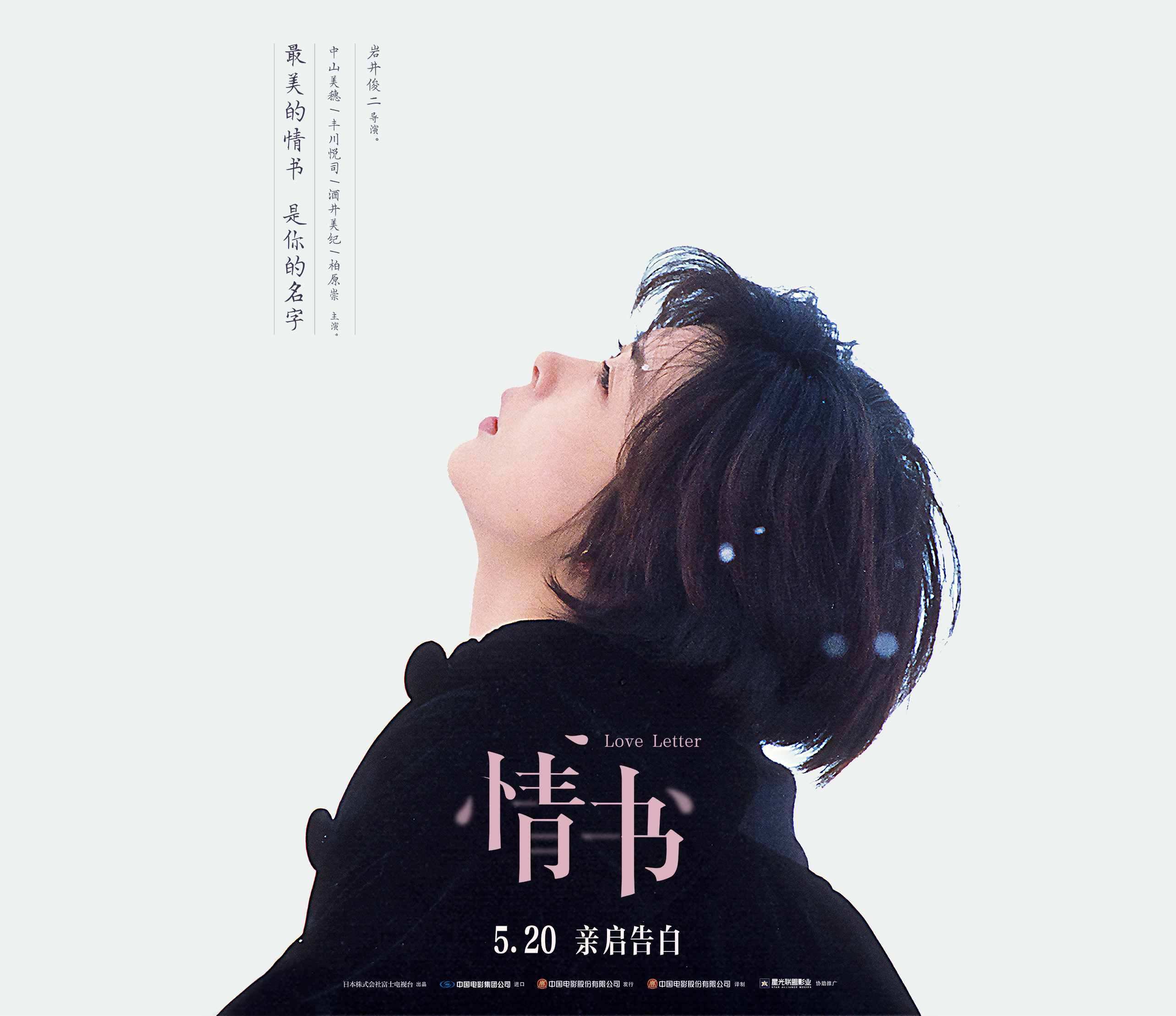 《情书》女主角中山美穗逝世