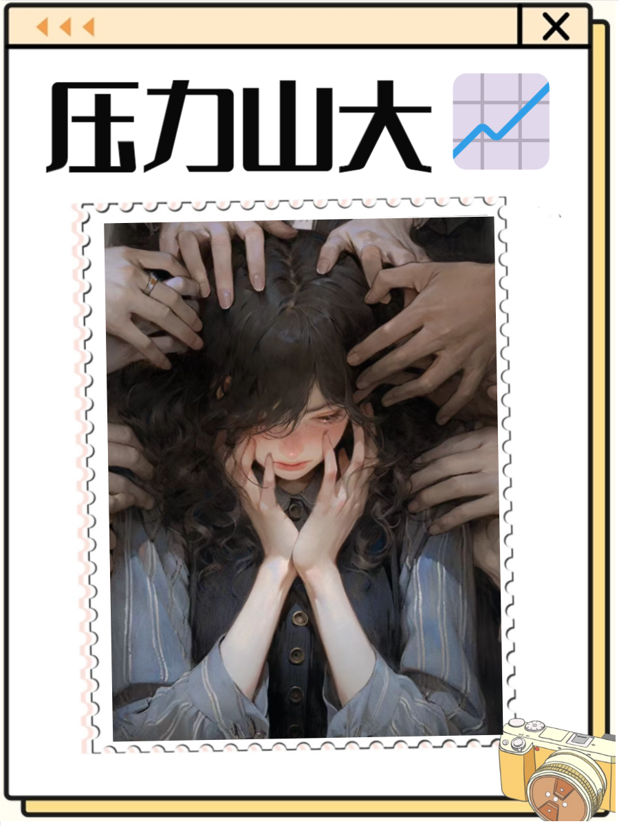 压力常常让人感到不堪重负,它影响着我们的身心健康