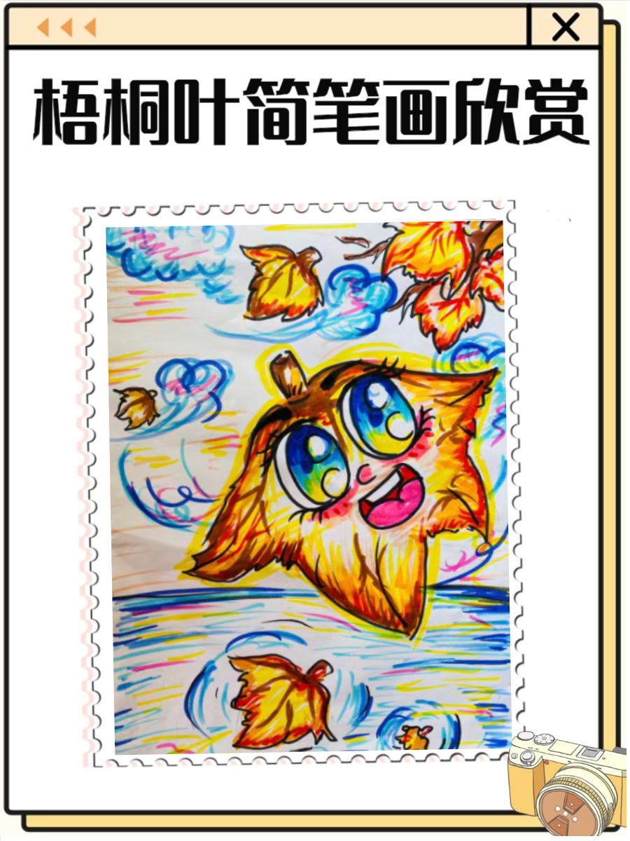 简笔画梧桐树叶的画法图片