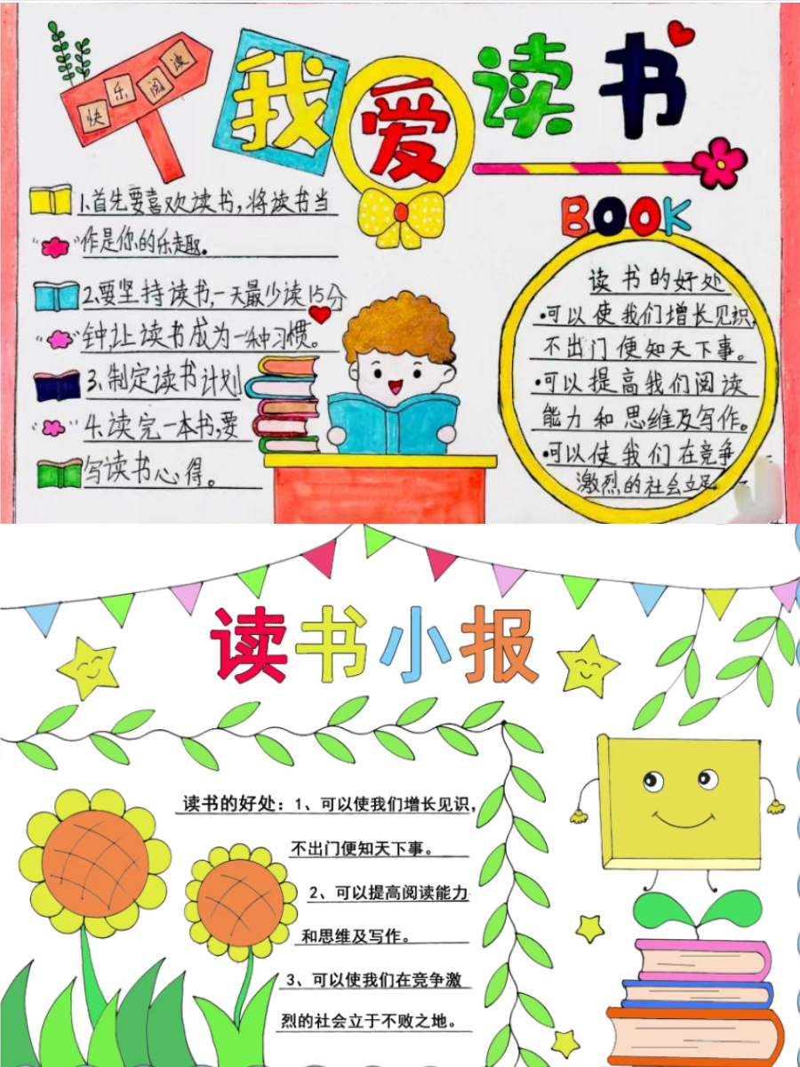 一二三年级读书小报图片