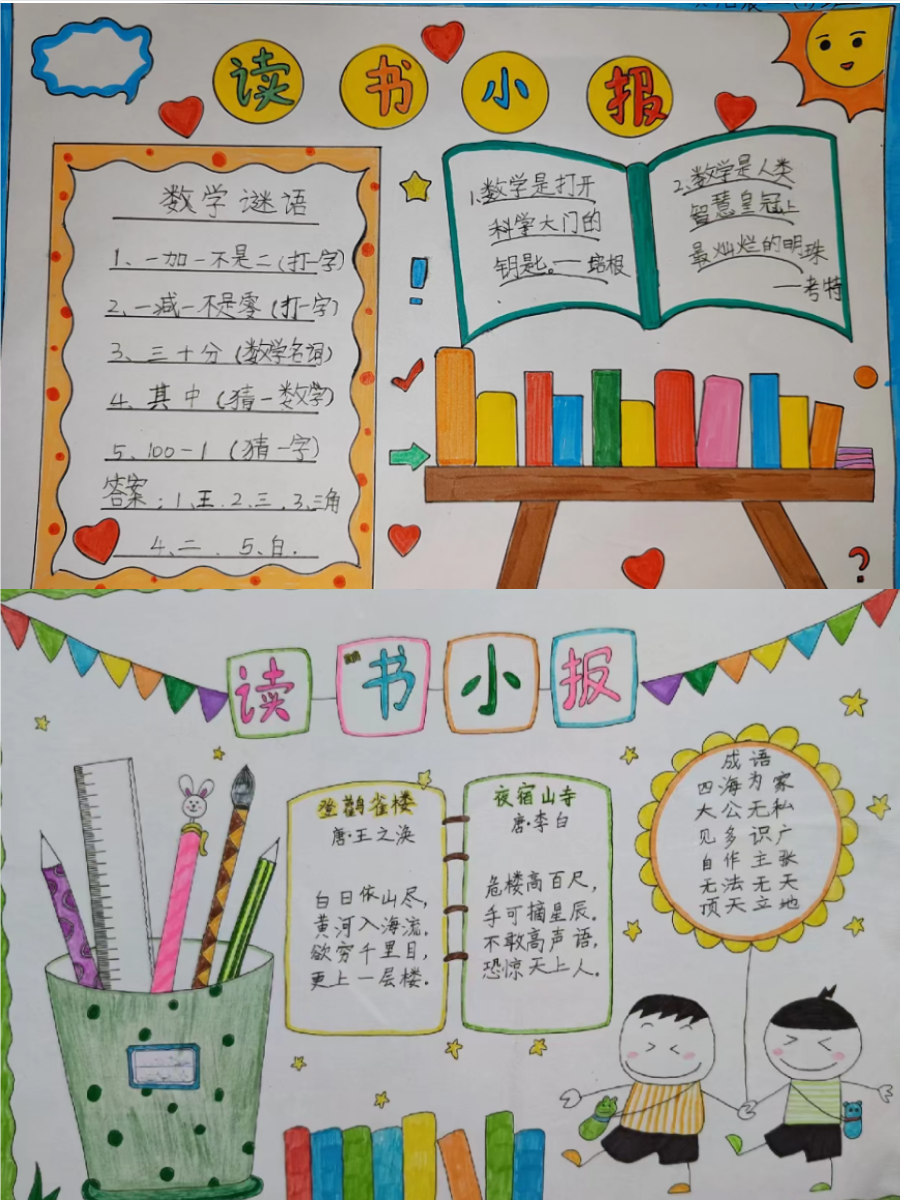 一二三年级读书小报图片