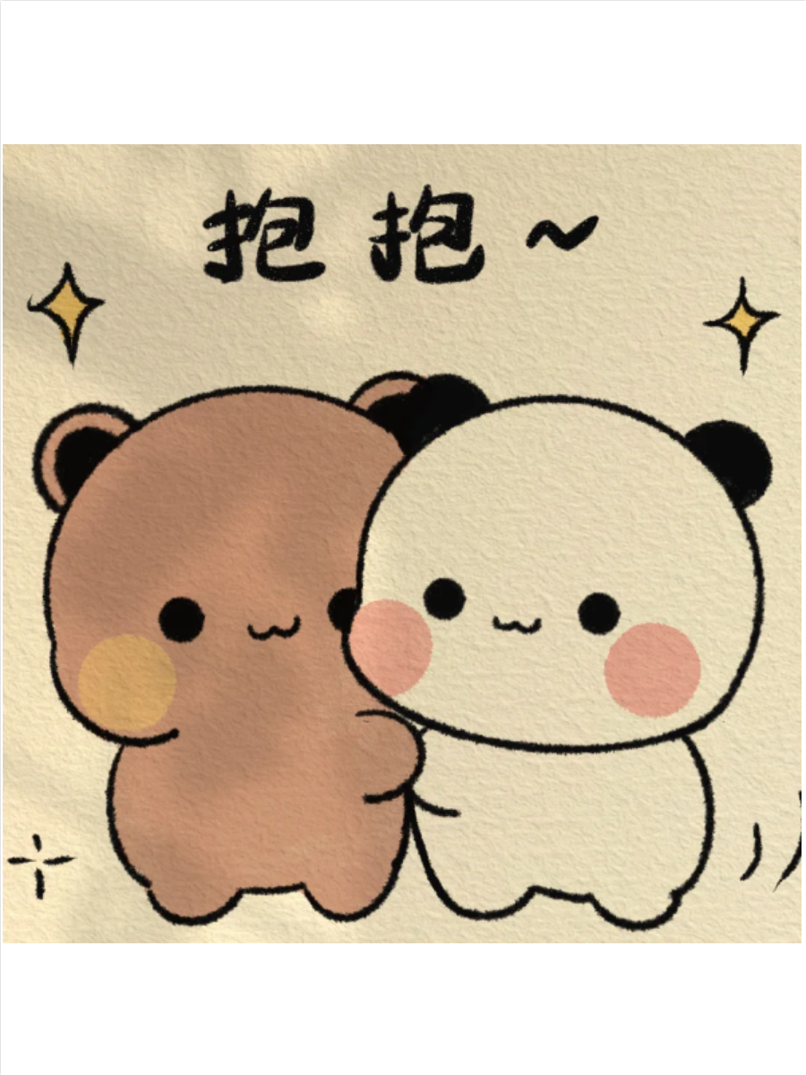 1.温暖的拥抱
