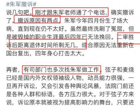 朱军性骚扰案女主角弦子近况:曾让朱军失职,如今生活如何?