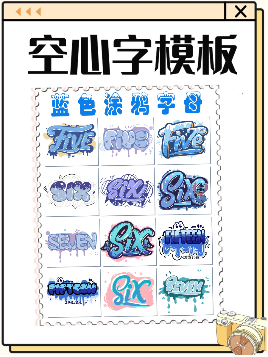 空心字模板,快来了解一下吧