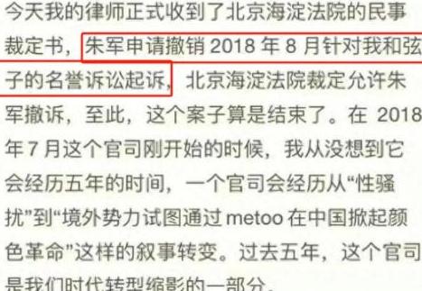 朱军性骚扰案女主角弦子近况:曾让朱军失职,如今生活如何?