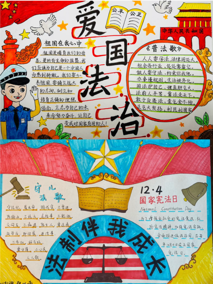 关于法治主题的手抄报