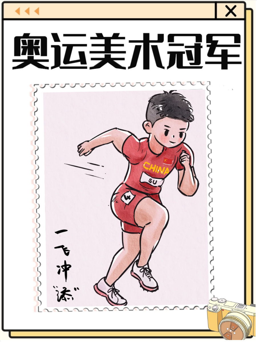 奥运会美术画第一名