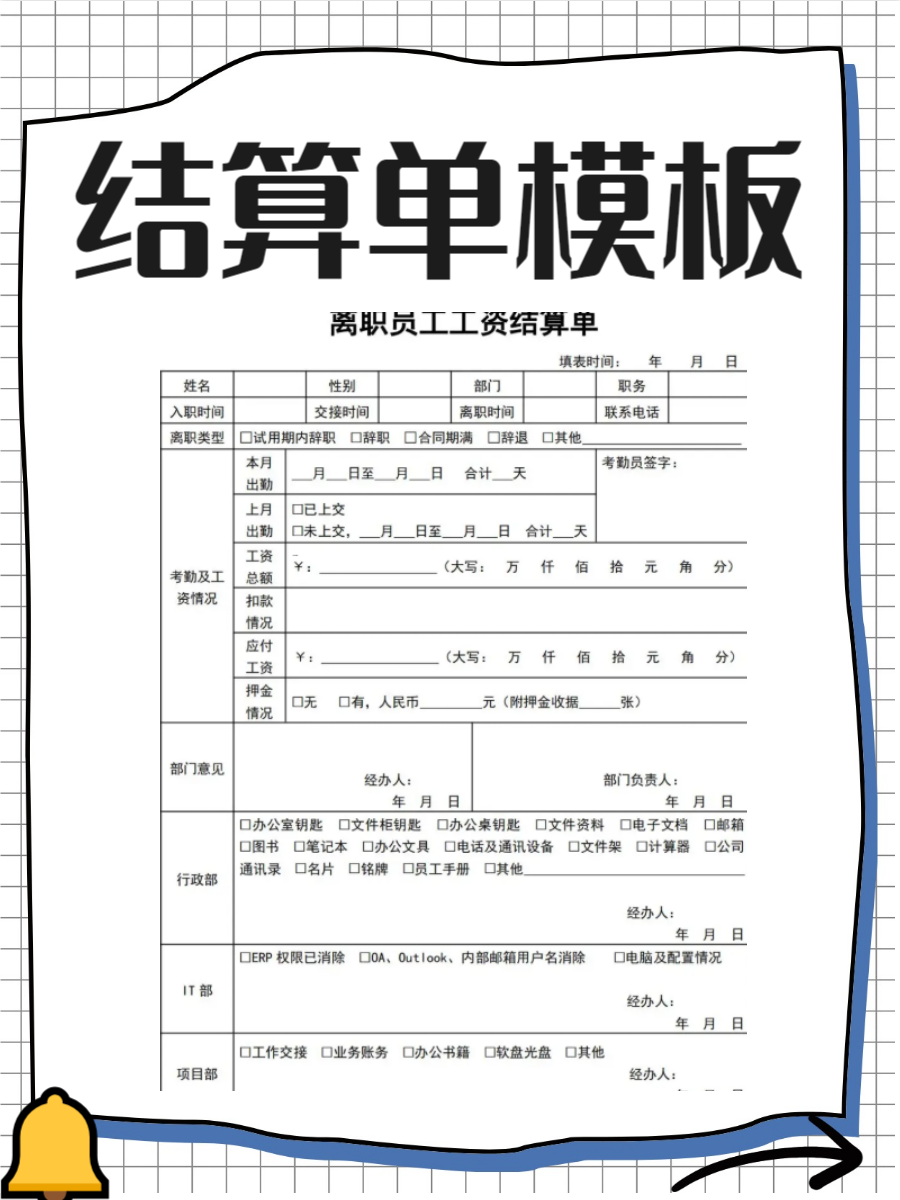 在线制作结算单模板