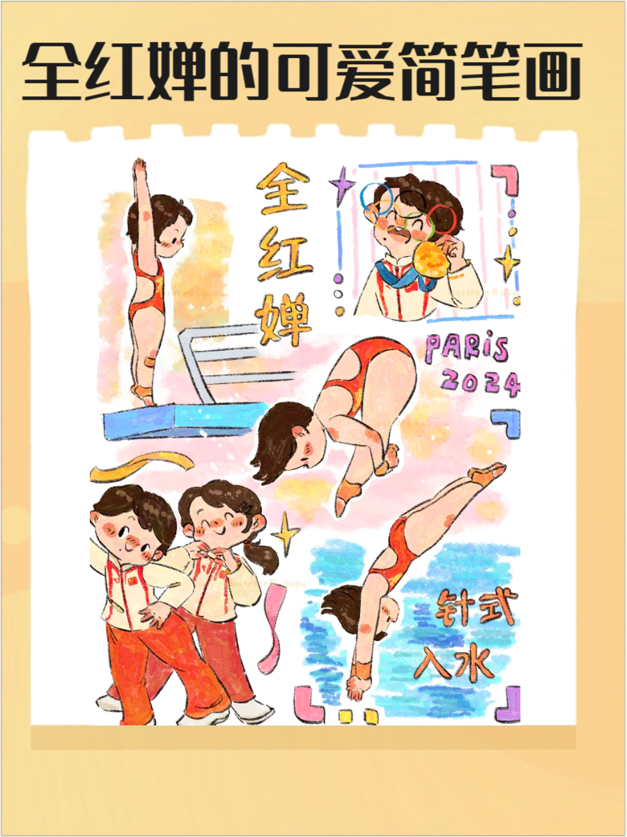 全红婵简笔画可爱,快来了解一下吧