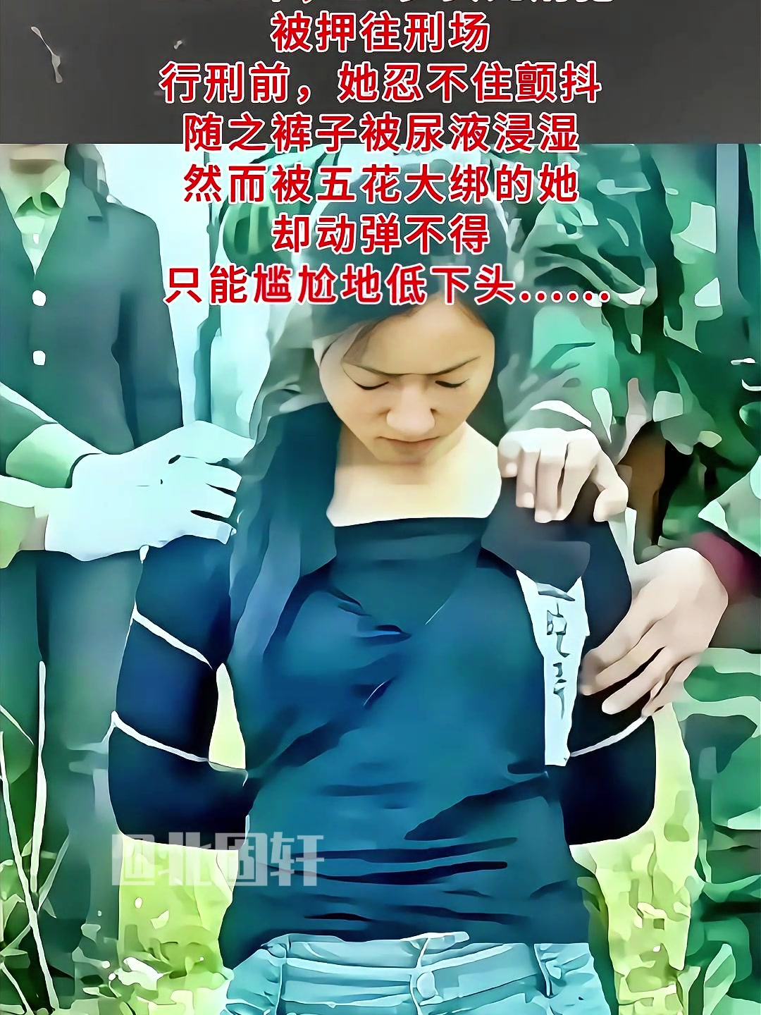 邢碧旗被圈养在哪里