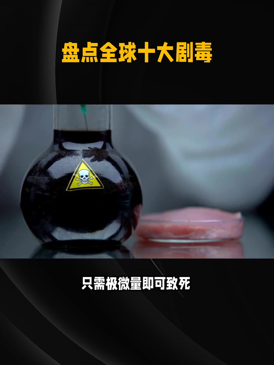 引起瞳孔缩小的毒物